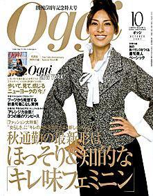 Oggi（オッジ） 10月号 (発売日2007年08月28日) 表紙