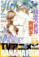月刊flowers(フラワーズ) 2017年12月号 表紙