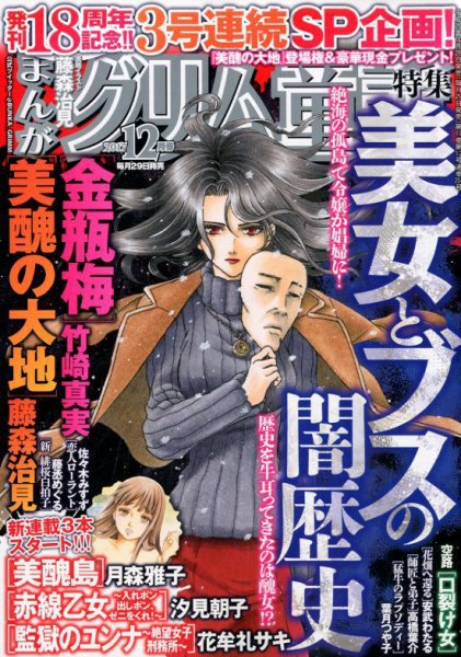 まんがグリム童話 2017年12月号 (発売日2017年10月28日) 表紙