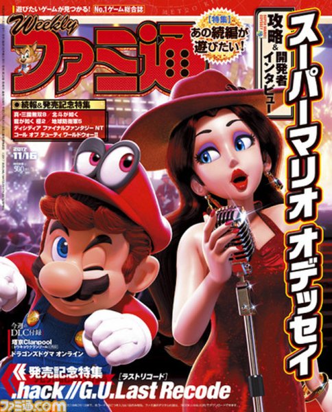 週刊ファミ通 2017年11/16号 (発売日2017年11月02日) 表紙
