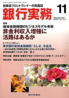 銀行実務 2017年11月号 表紙