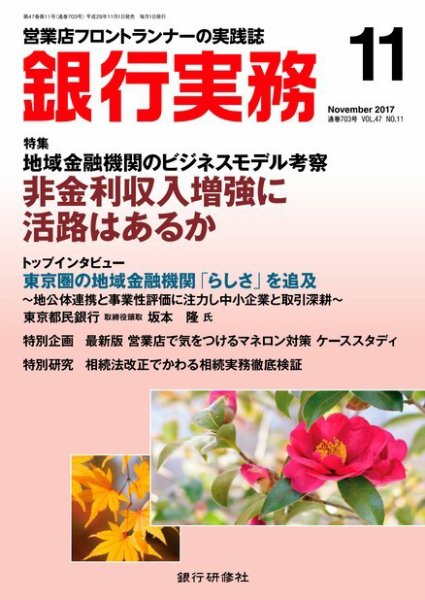 銀行実務 2017年11月号 (発売日2017年11月01日) 表紙