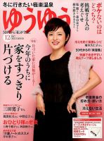 ゆうゆう 2017年12月号 表紙