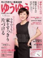 ゆうゆう 2017年12月号 (発売日2017年11月01日) 表紙