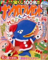 ナンクロプレゼント 2017年12月号 表紙
