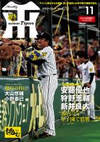 月刊タイガース 2017年11月号 (発売日2017年11月01日) 表紙