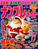 ナンプレメイト 2017年12月号 表紙