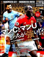 WORLD SOCCER DIGEST（ワールドサッカーダイジェスト） 11/16号 表紙