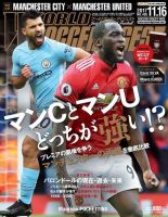 WORLD SOCCER DIGEST（ワールドサッカーダイジェスト） 11/16号 (発売日2017年11月02日) 表紙