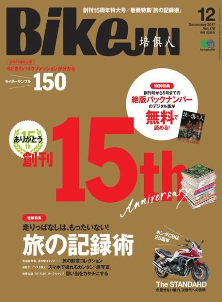 BikeJIN（バイクジン） 2017年12月号 (発売日2017年11月01日) 表紙