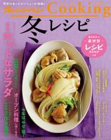 オレンジページCooking 2017年冬号 (発売日2017年11月02日) 表紙