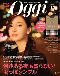 雑誌 定期購読の予約はfujisan 雑誌内検索 松田典子 がoggi オッジ の17年10月28日発売号で見つかりました
