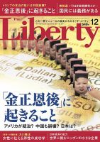 ザ・リバティ 2017年12月号 表紙