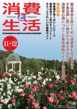 消費と生活 338 (発売日2017年11月01日) 表紙