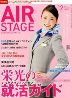 AIR STAGE 雑誌　31冊　バラ売り可　CA グランドスタッフ　空港　航空 雑誌/定期購読の予約はFujisan 雑誌内検索：【古川 空港近く