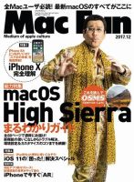 Mac Fan（マックファン） 2017年12月号 (発売日2017年10月28日) 表紙