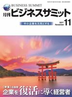 月刊次世代経営者 2017年11月号 (発売日2017年11月01日) 表紙