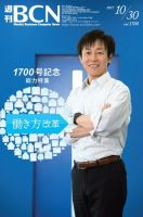 週刊BCN 表紙