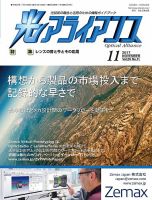 光アライアンス 2017年11月号 (発売日2017年11月01日) 表紙