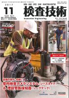 検査技術 2017年11月号 (発売日2017年11月01日) 表紙