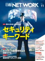 日経NETWORK(日経ネットワーク) 表紙