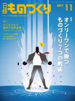 日経ものづくり 2017年11月01日発売号 表紙