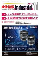 映像情報インダストリアル 通巻885号 (発売日2017年11月01日) 表紙