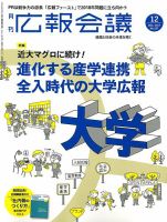 広報会議 2017年12月号 (発売日2017年11月01日) 表紙