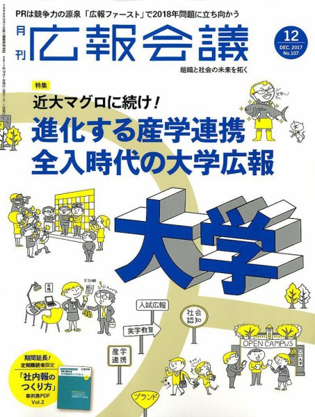 広報会議 2017年12月号 (発売日2017年11月01日) 表紙