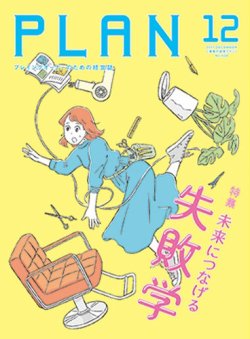 美容の経営プラン 2017年11月01日発売号 表紙