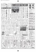 The Bunka News 2017年10月30日発売号 表紙
