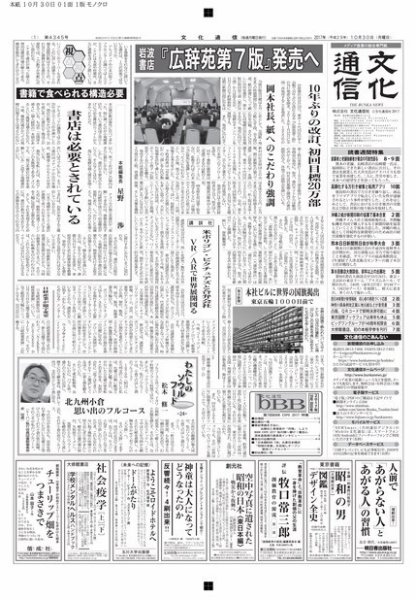 The Bunka News 2017年10月30日発売号 表紙
