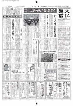 雑誌 定期購読の予約はfujisan 雑誌内検索 野内雅宏 が文化通信の17年10月30日発売号で見つかりました