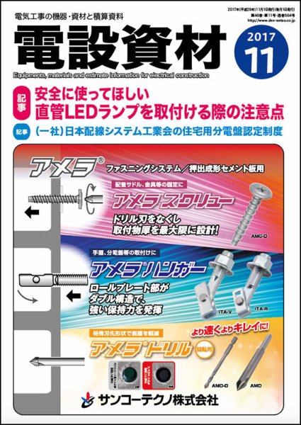 月刊電設資材 11月号 (発売日2017年11月01日) 表紙