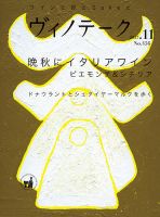 Vinotheque(ヴィノテーク) 2017年11月号 (発売日2017年11月01日) 表紙