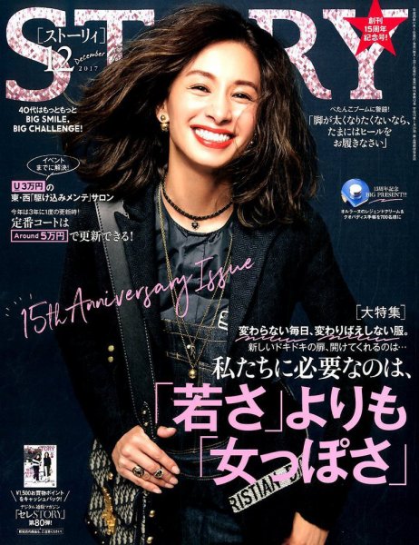 STORY（ストーリィ） 2017年12月号 (発売日2017年11月01日) 表紙