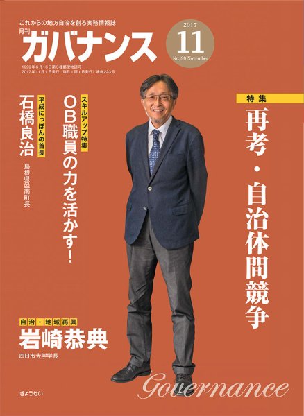 月刊　ガバナンス 11月号 (発売日2017年11月01日) 表紙