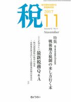 月刊 税 11月号 (発売日2017年11月02日) | 雑誌/定期購読の予約はFujisan