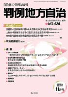 判例地方自治 11月号 (発売日2017年11月01日) 表紙
