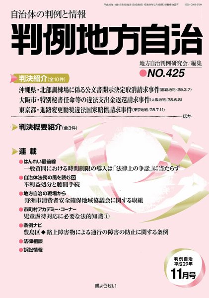 判例地方自治 11月号 (発売日2017年11月01日) 表紙