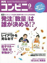 コンビニ 2007年08月24日発売号 表紙