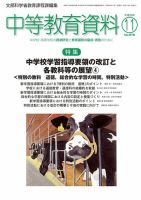 月刊中等教育資料 11月号 表紙