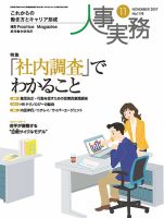 人事の地図 2017年11月号 (発売日2017年11月01日) 表紙