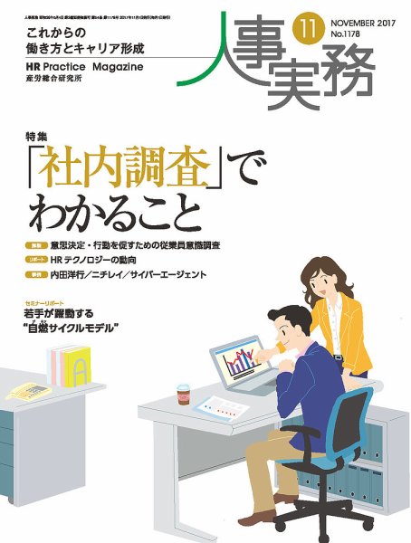 人事の地図 2017年11月号 (発売日2017年11月01日) 表紙