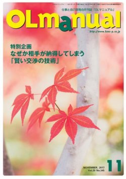 月刊OLマニュアル 2017年11月号 (発売日2017年11月01日) 表紙