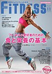 月刊ジャパンフィットネス 11月号の表紙