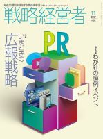 戦略経営者のバックナンバー (3ページ目 45件表示) | 雑誌/定期購読の