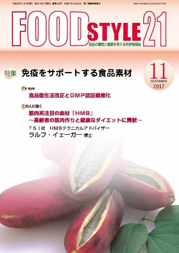 FOOD Style21（フードスタイル21） 2017年11月号 (発売日2017年11月10日) 表紙