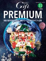 月刊ぎふと PREMIUM 11月号 (発売日2017年11月01日) 表紙