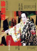演劇界　2007年4月　月報 演劇界 1995年9月号 2007年5月月報 - メルカリ